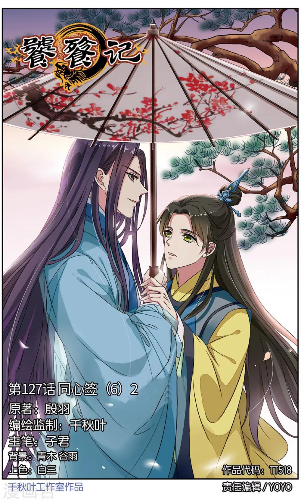 第127话 同心签（6）20