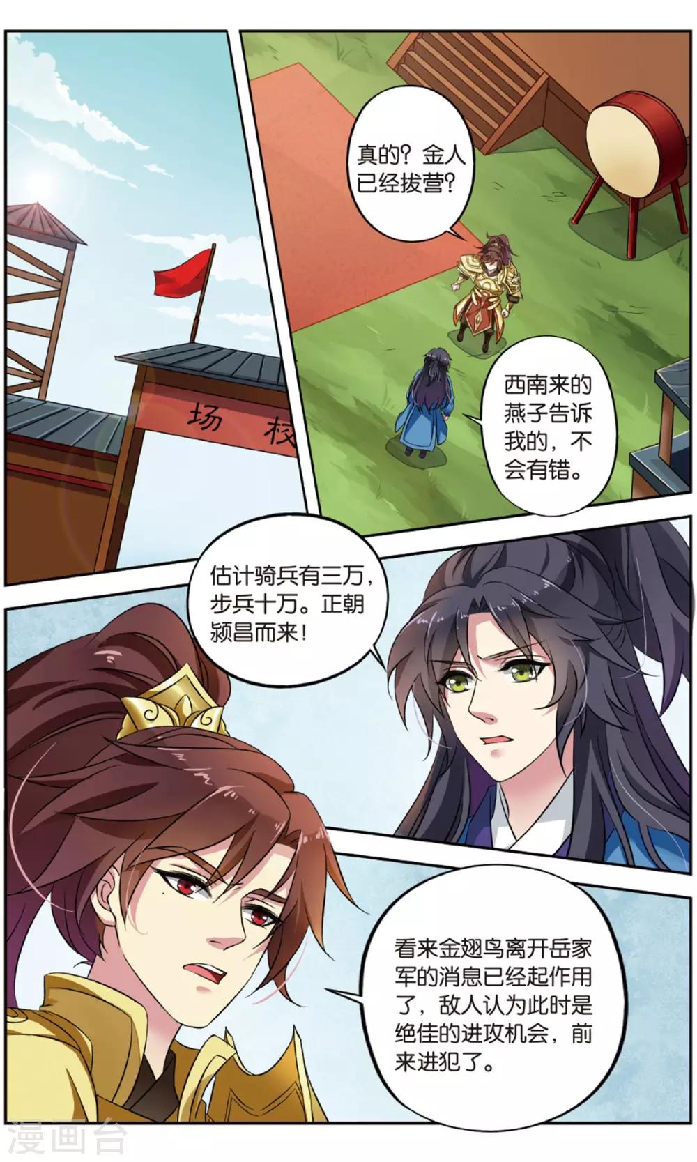 第138话 千齑面（4）11