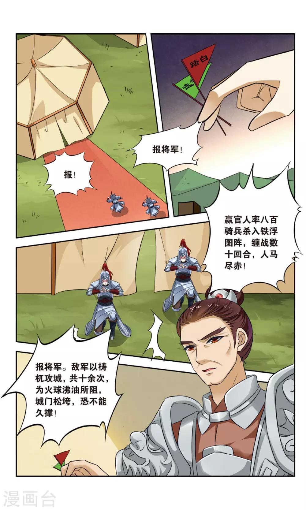 第138话 千齑面（4）13