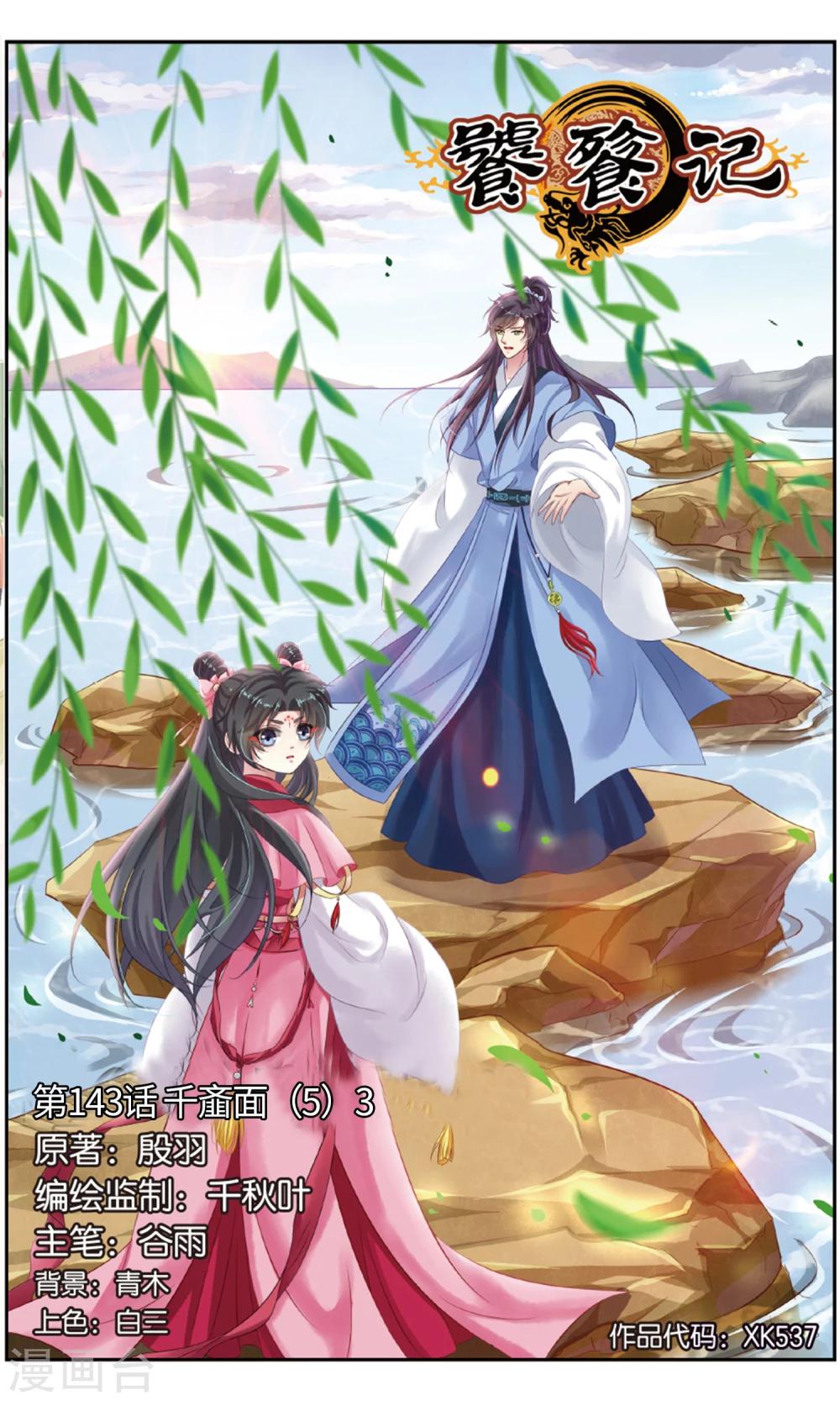 第143话 千齑面（5）30