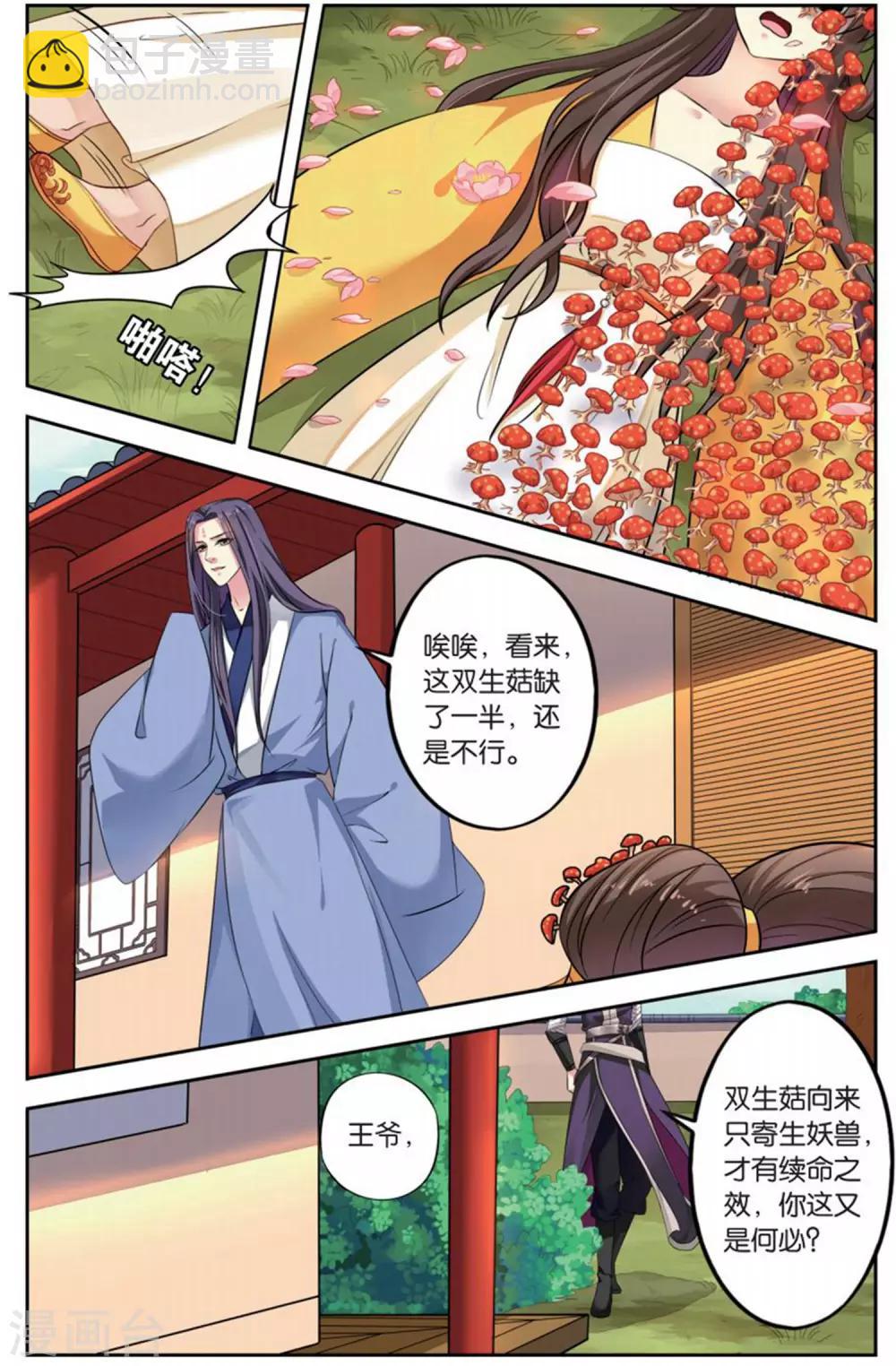 第144话 长生肴（1）16