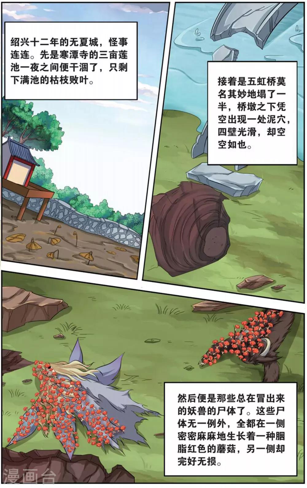 第145话 长生肴（1）21