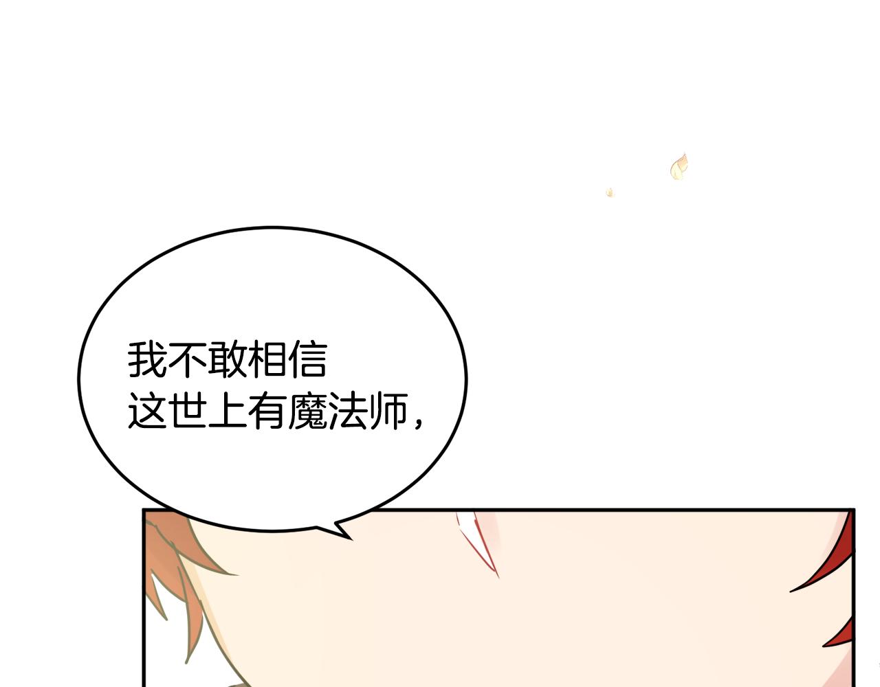 第33话 你相信魔法吗107