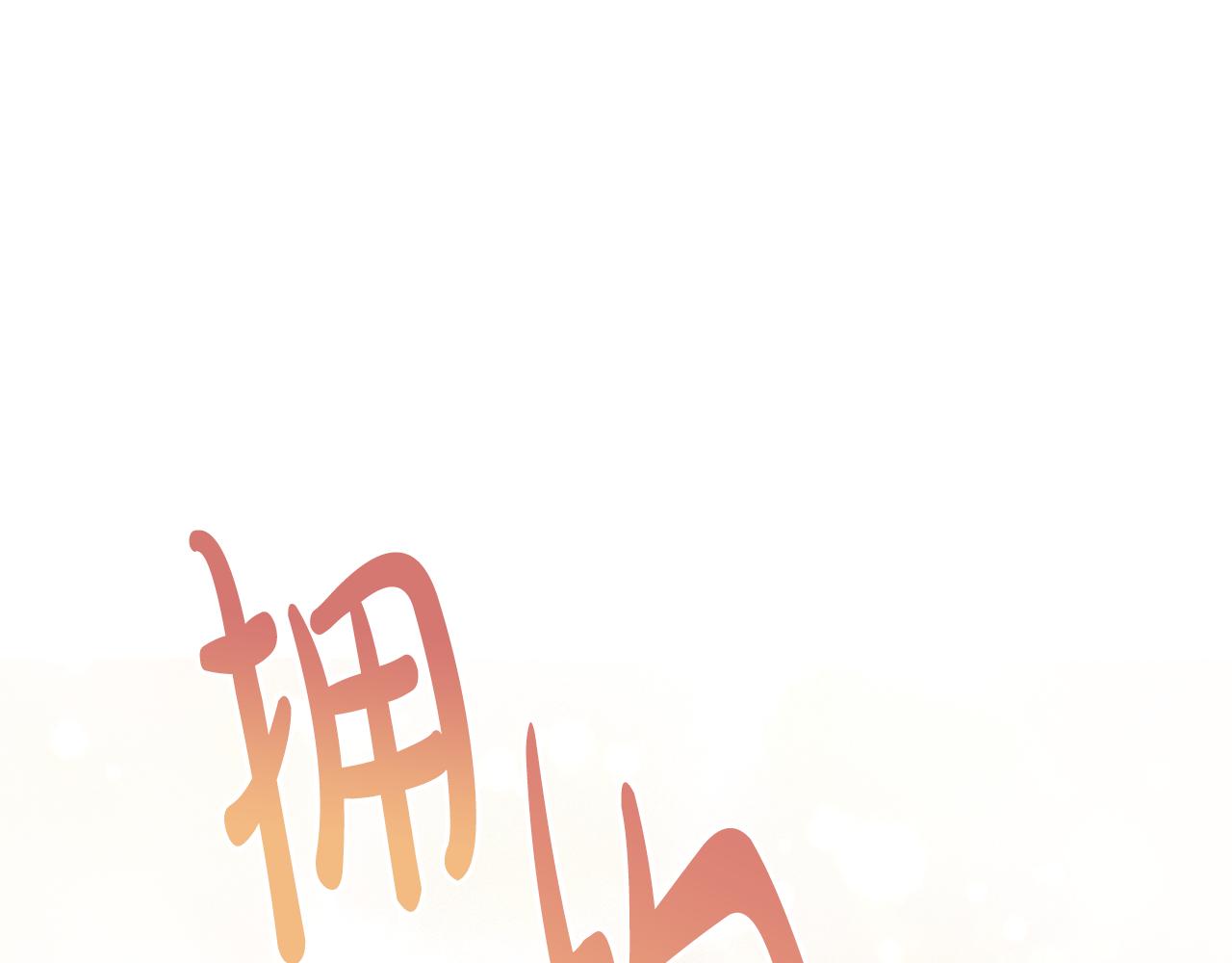 第54话 我很想你134