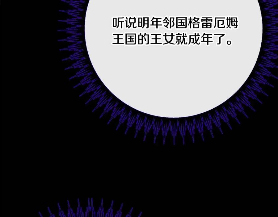 第63话 大臣催婚131