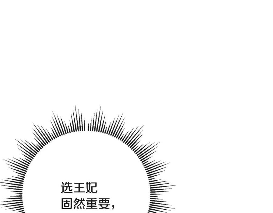 第63话 大臣催婚141