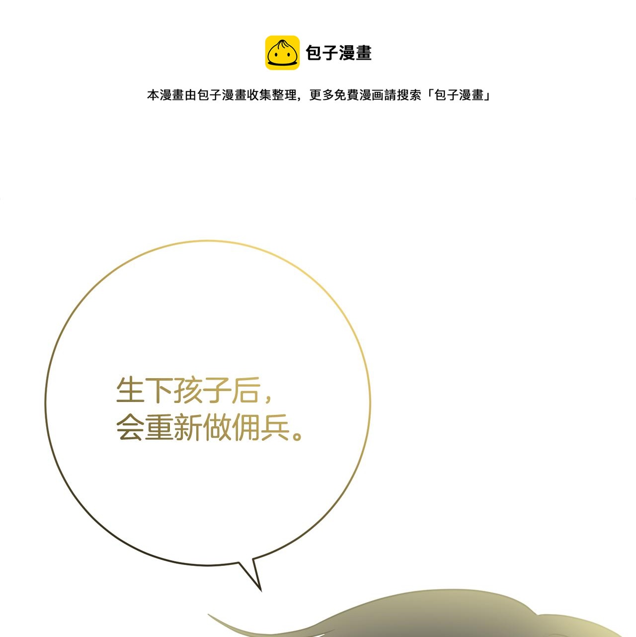 第67话 做回佣兵136