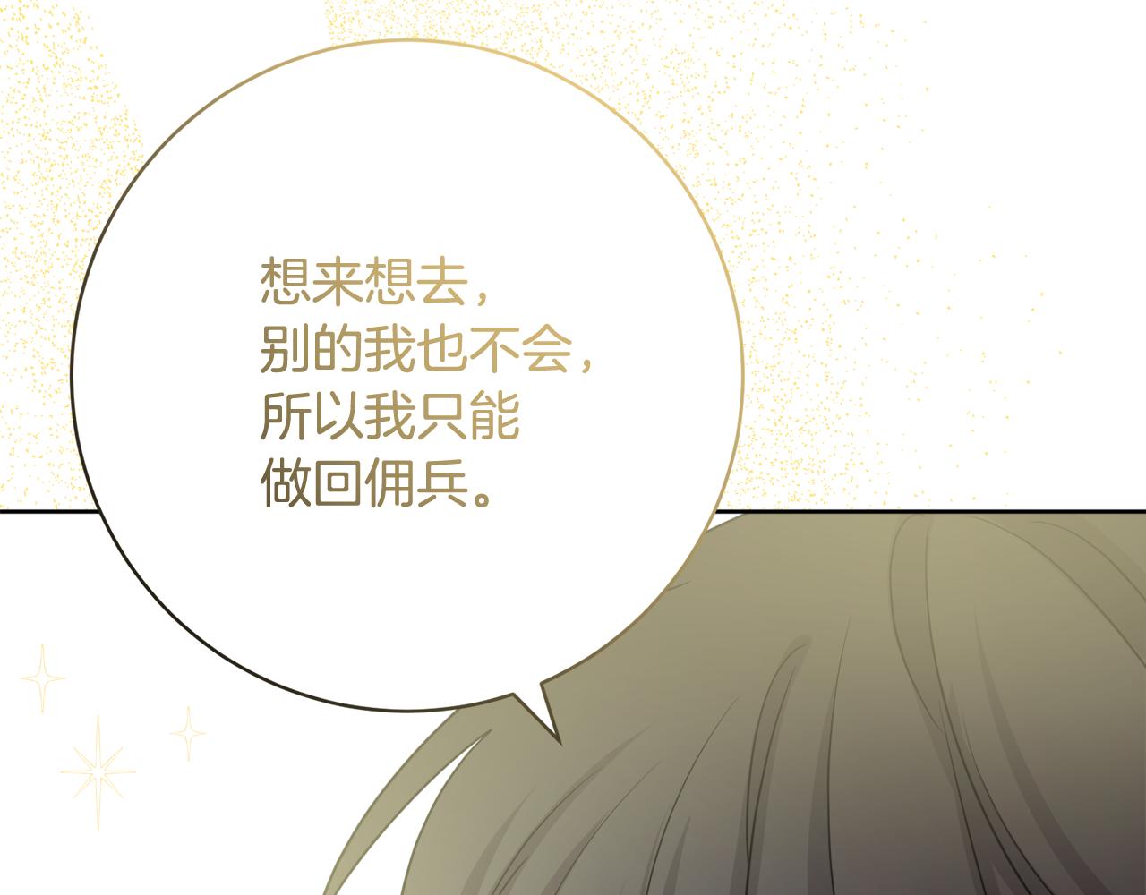 第67话 做回佣兵145