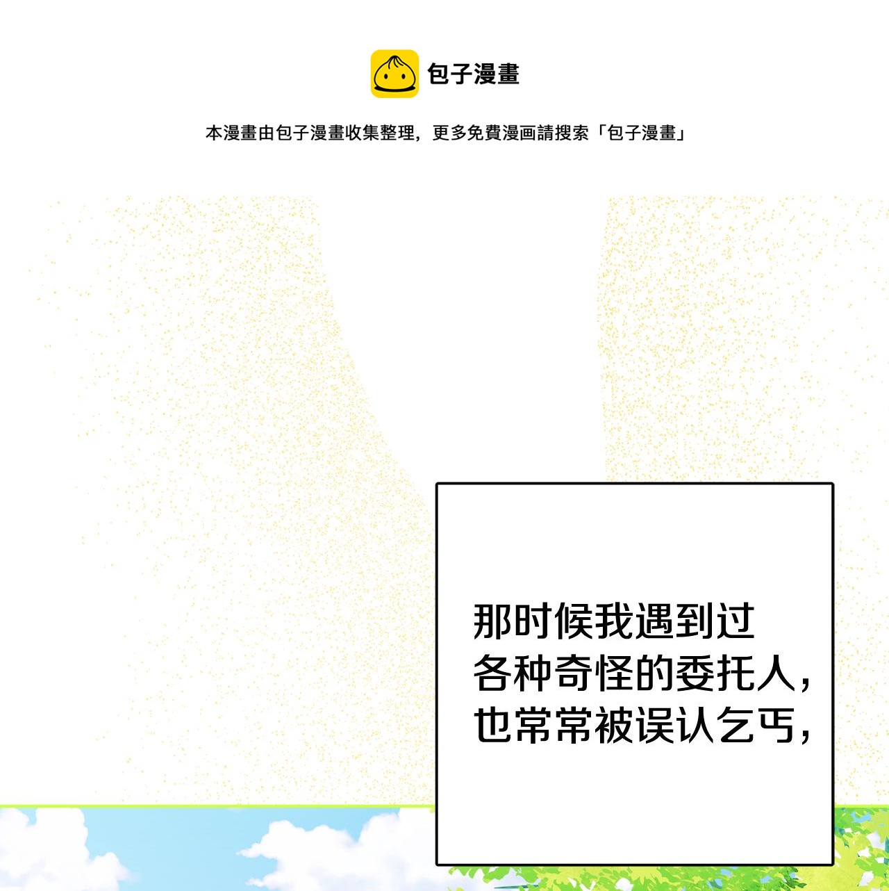 第67话 做回佣兵148