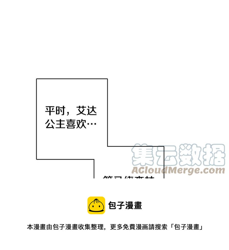 外传1 艾达公主16