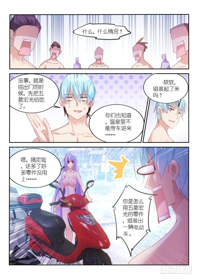 第70话3