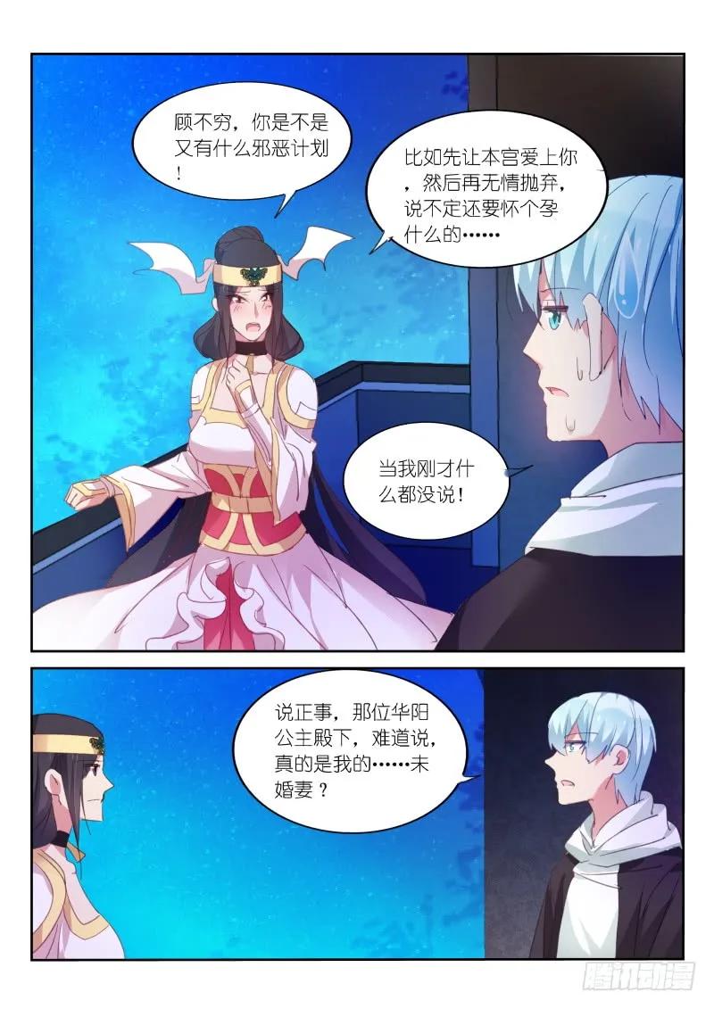 第88话7