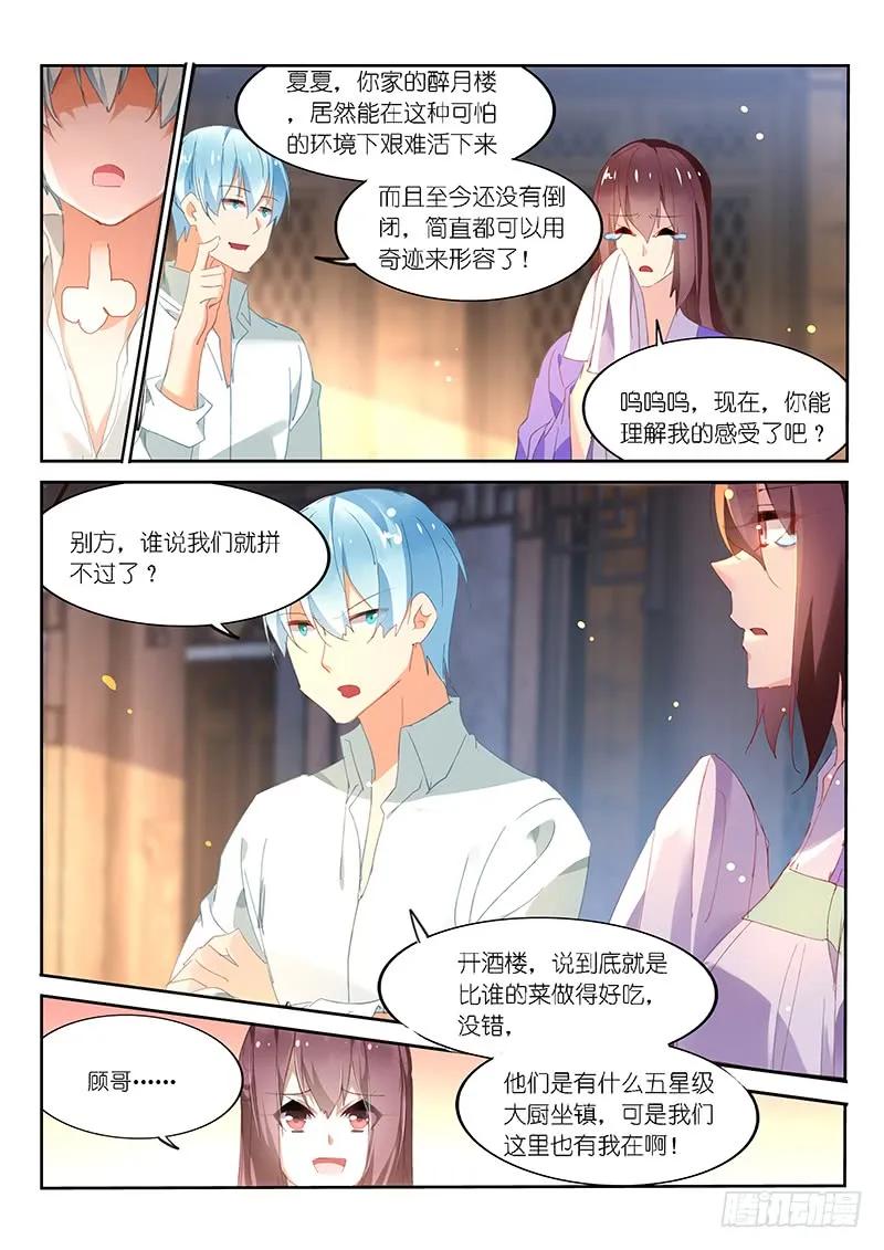 第116话7