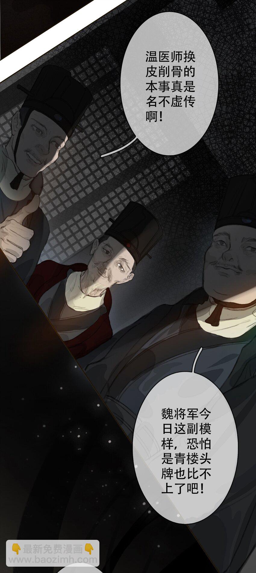 第1话 将军变男宠37