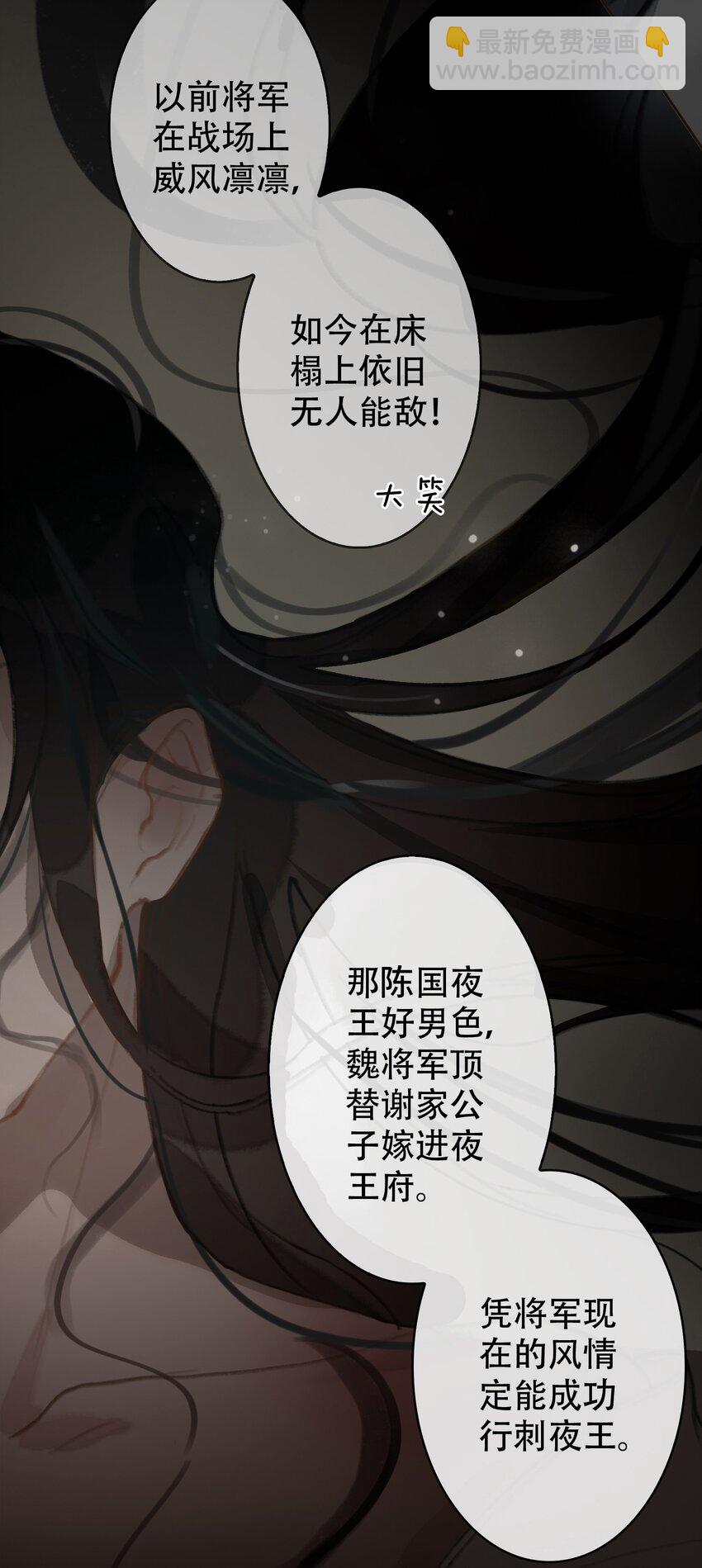 第1话 将军变男宠38