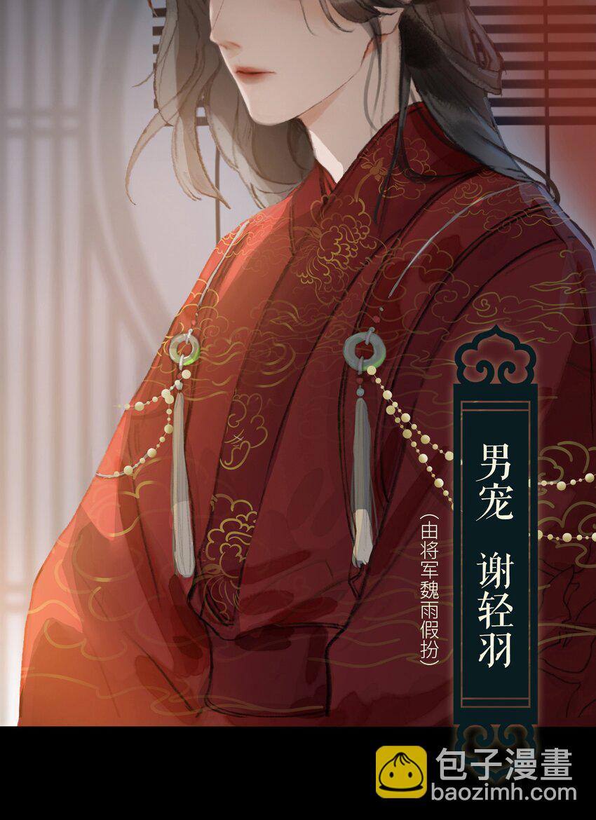 第1话 将军变男宠48