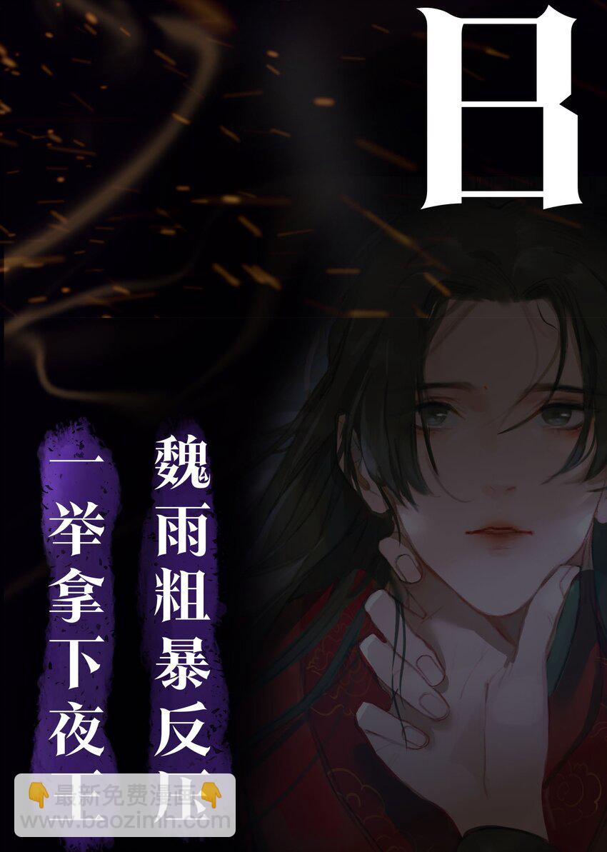 第1话 将军变男宠56