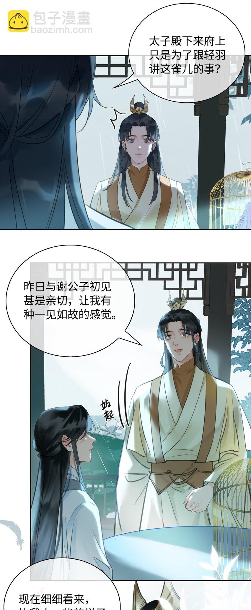 第8话 笼中鸟26