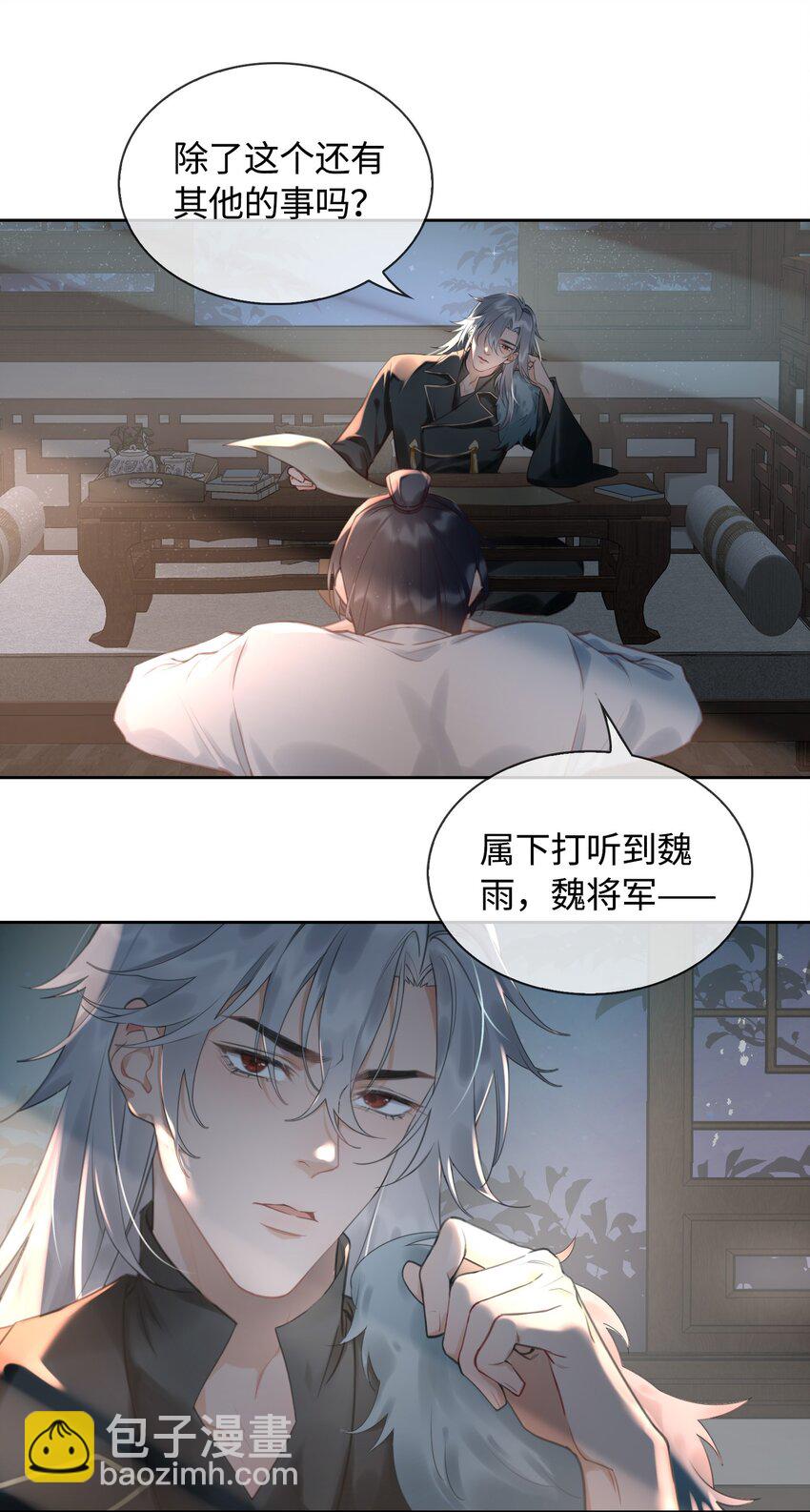 第9话 你是他吗？11