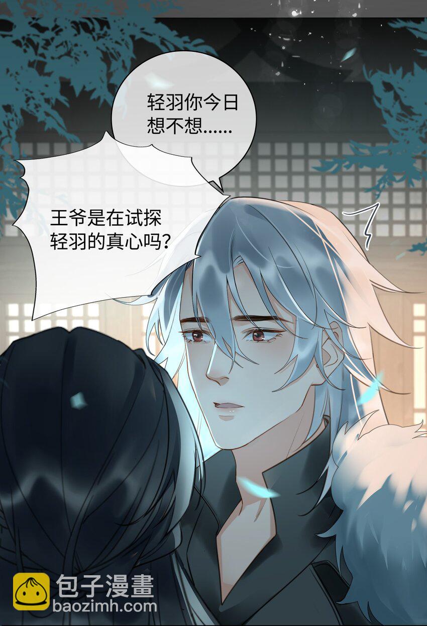第10话 夜王的试探12