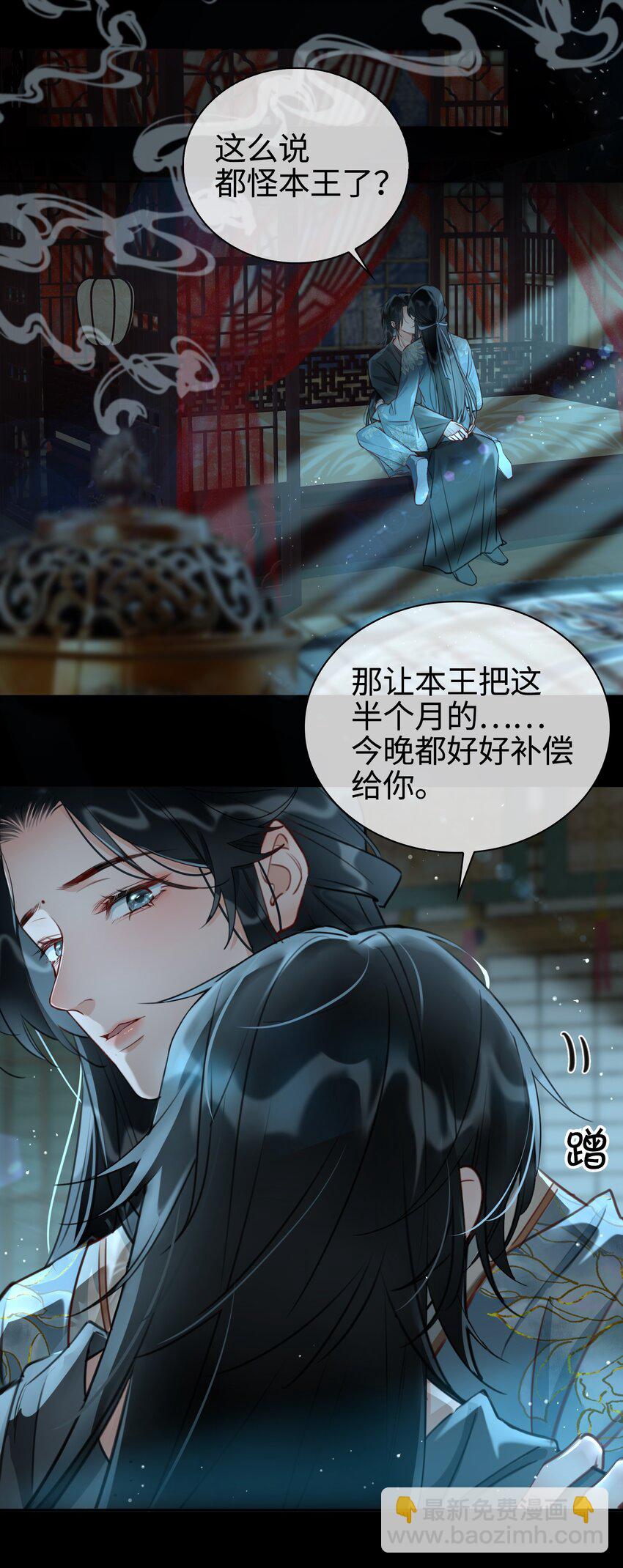 第13话 轻羽，你就这么想本王吗？23