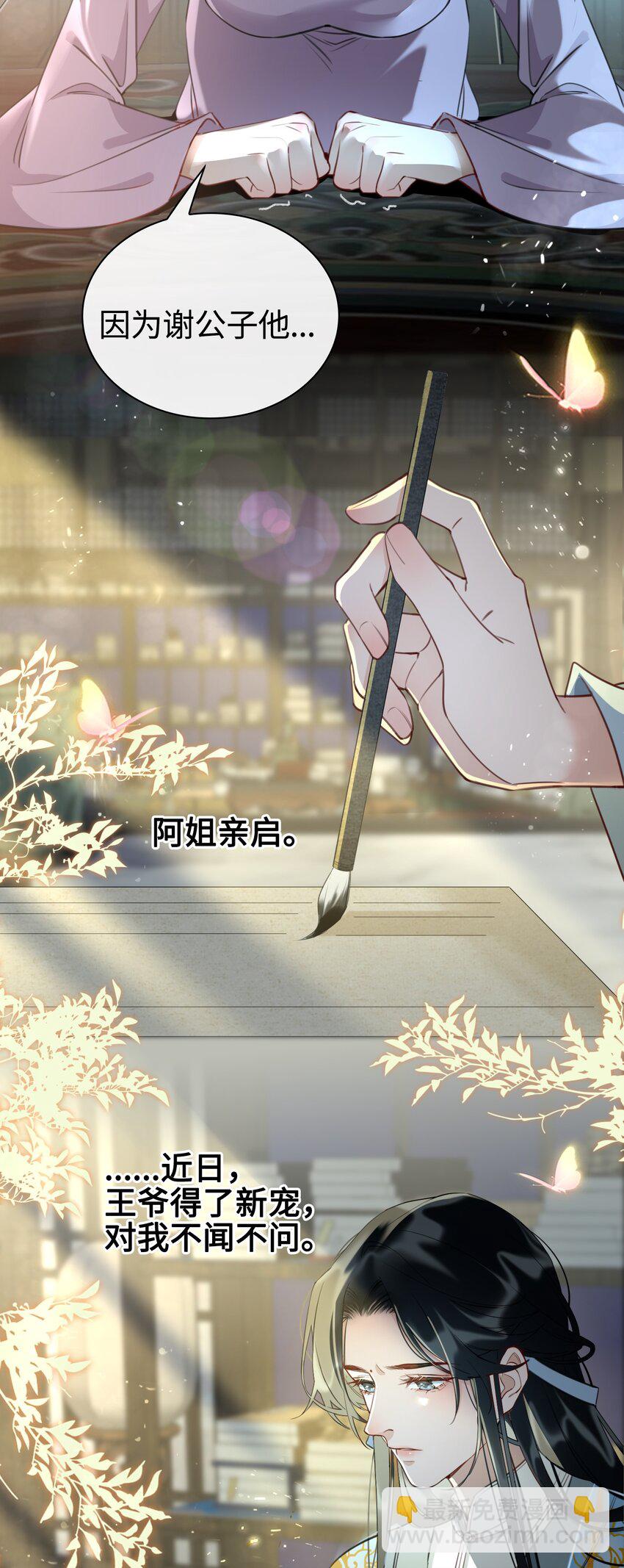 第13话 轻羽，你就这么想本王吗？6