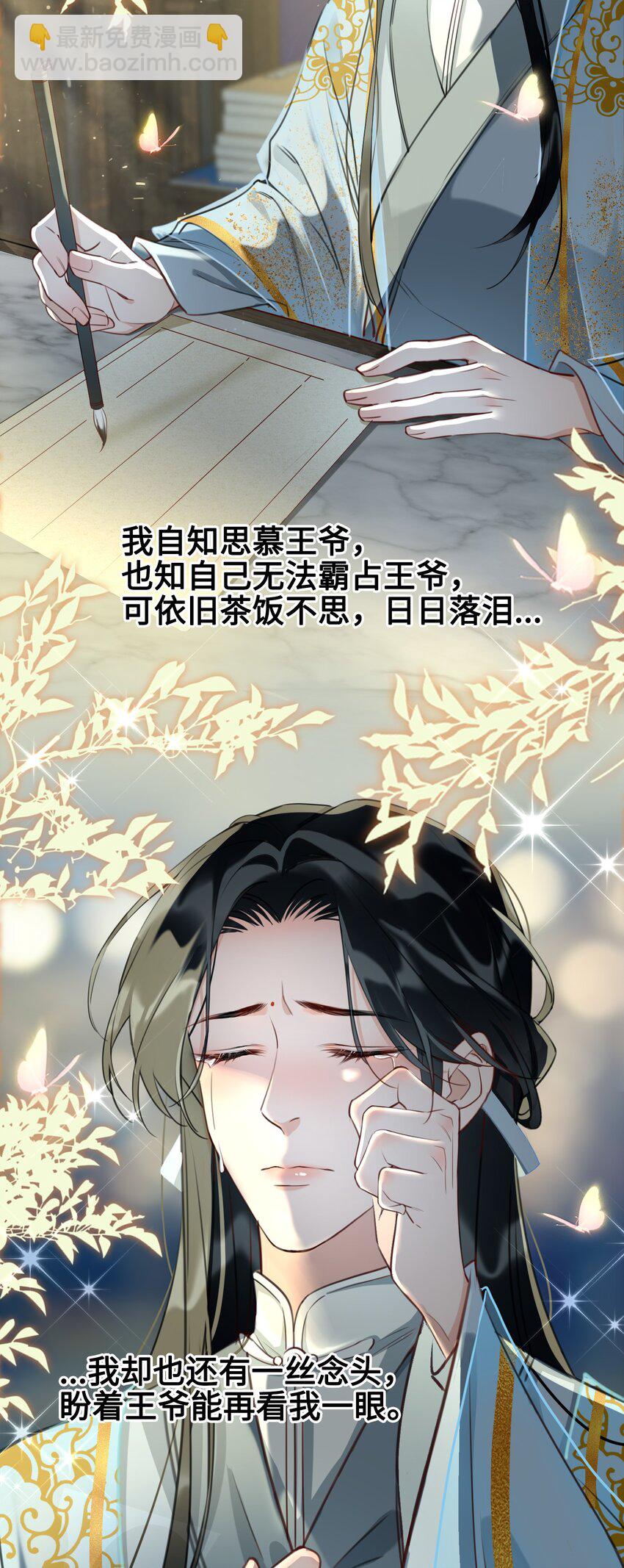 第13话 轻羽，你就这么想本王吗？7