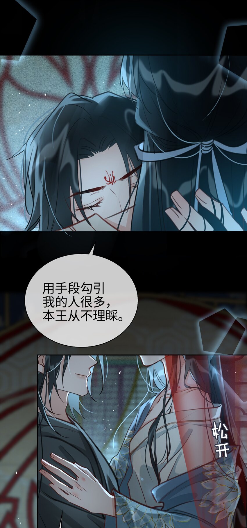 第14话 我想和你一起，王爷！0
