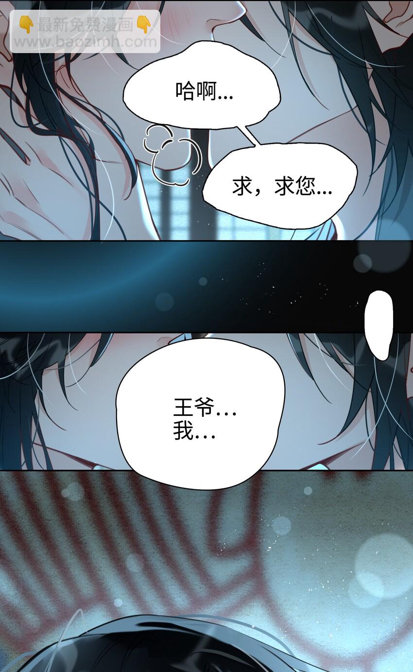 第14话 我想和你一起，王爷！12