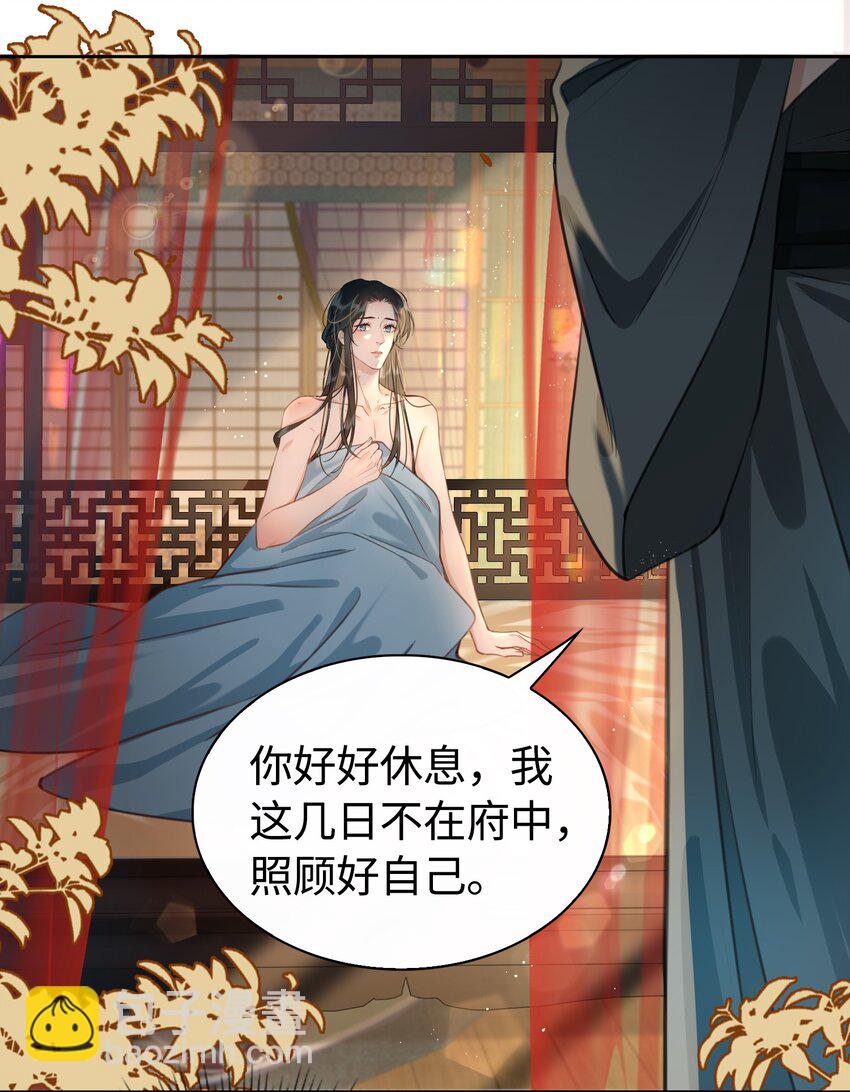 第14话 我想和你一起，王爷！20
