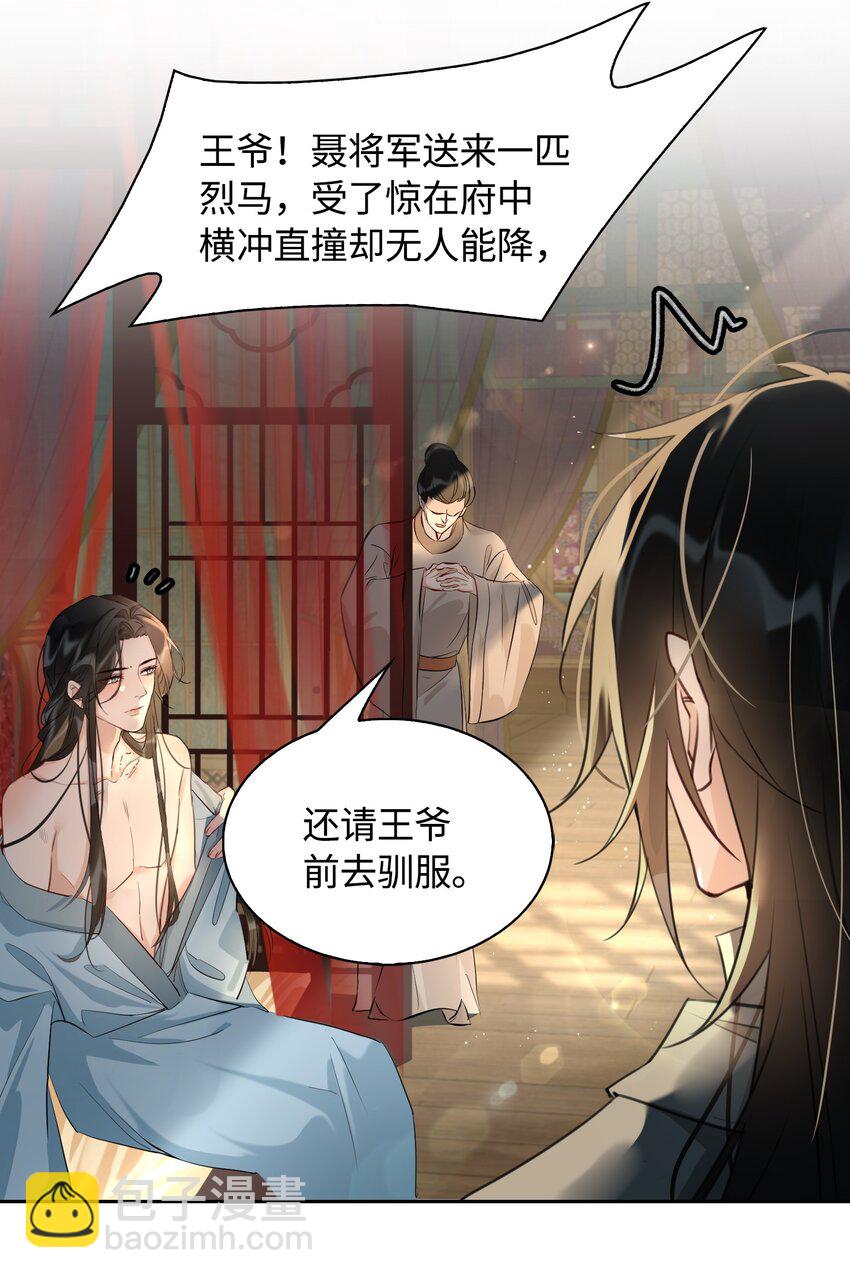 第14话 我想和你一起，王爷！23