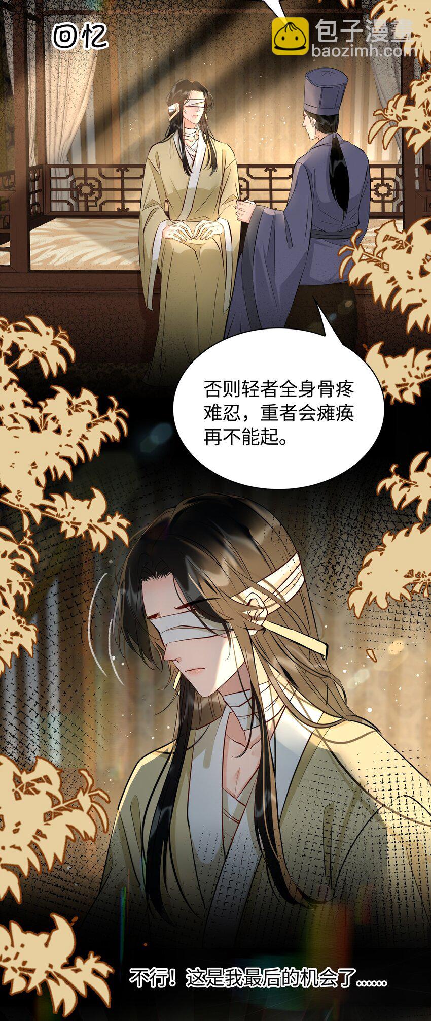 第14话 我想和你一起，王爷！25