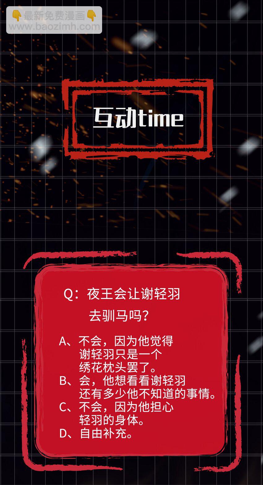 第14话 我想和你一起，王爷！30
