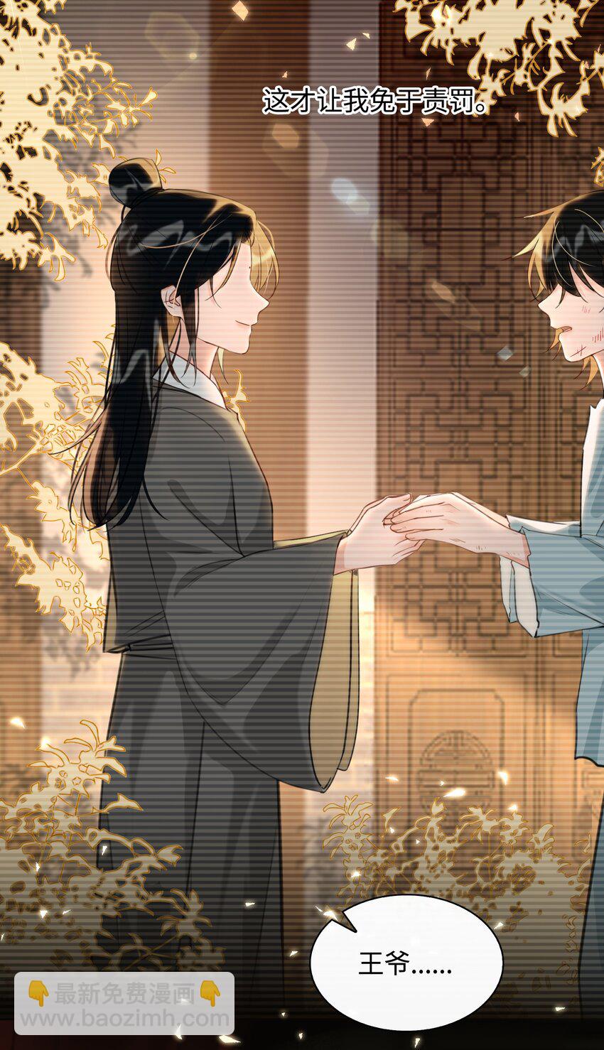 第14话 我想和你一起，王爷！7