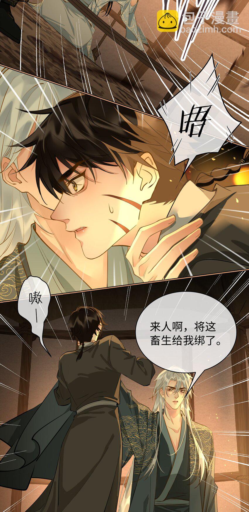第24话 欺辱8