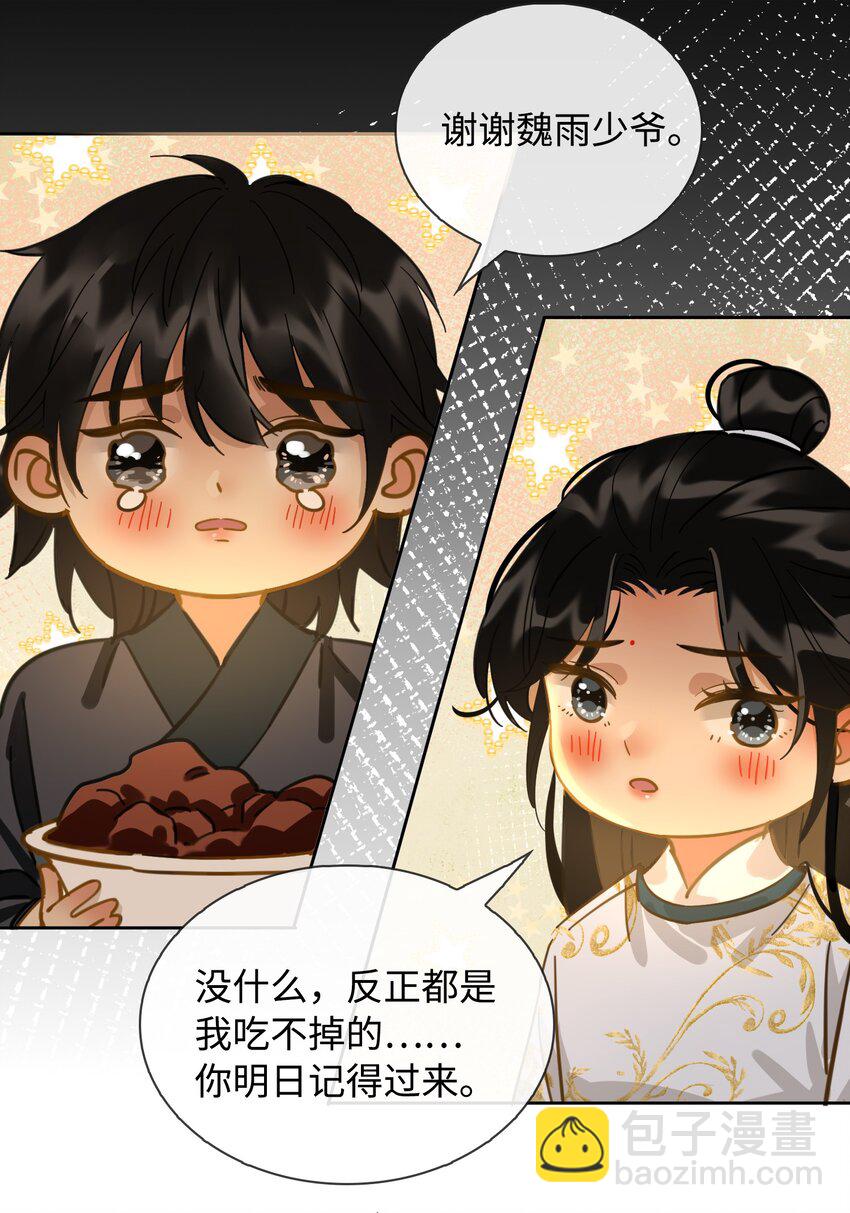 番外 上 你叫什么名字？21