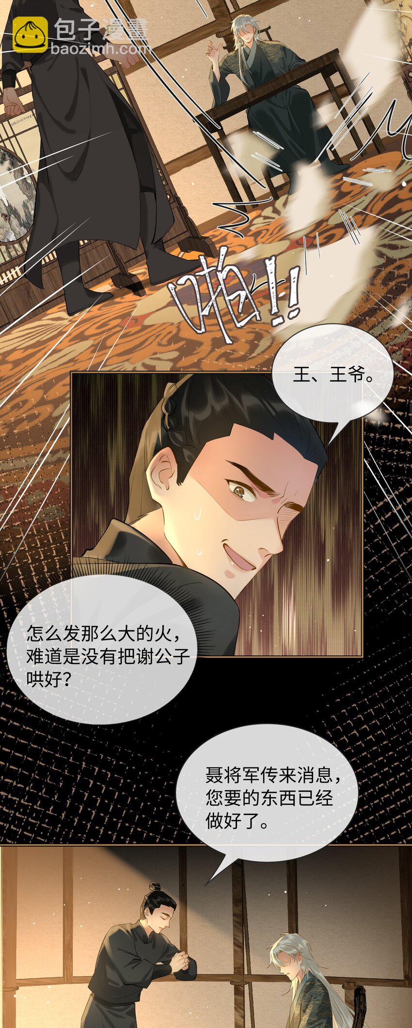 第25话 吃醋18
