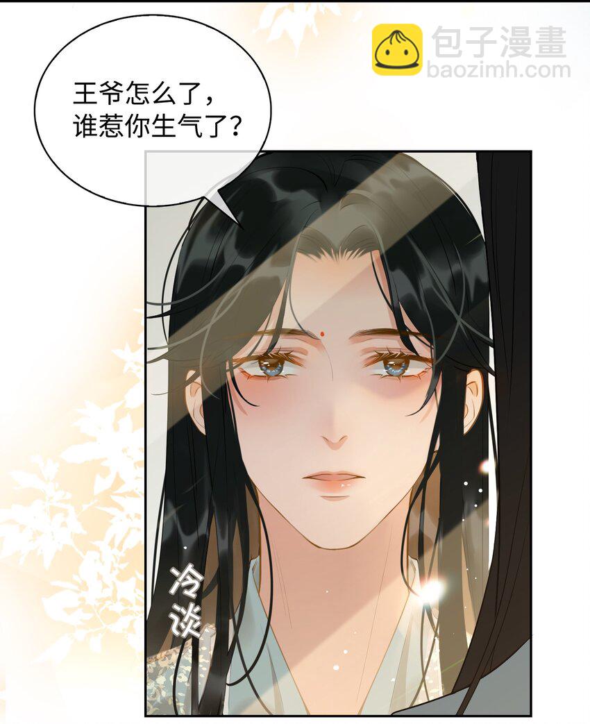 第26话 不要生气了，好不好？12