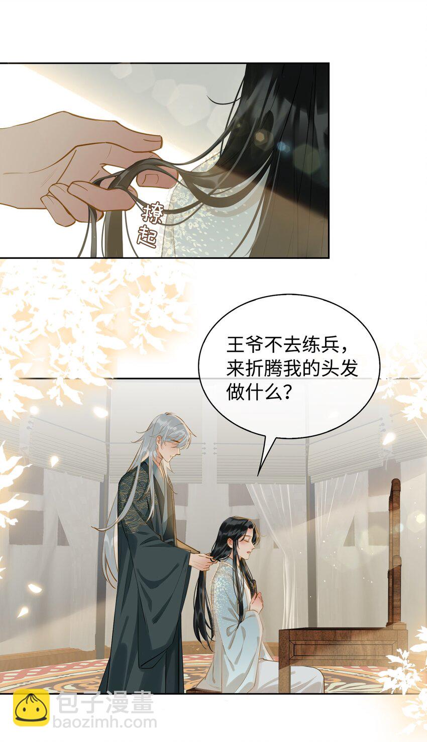 第26话 不要生气了，好不好？16
