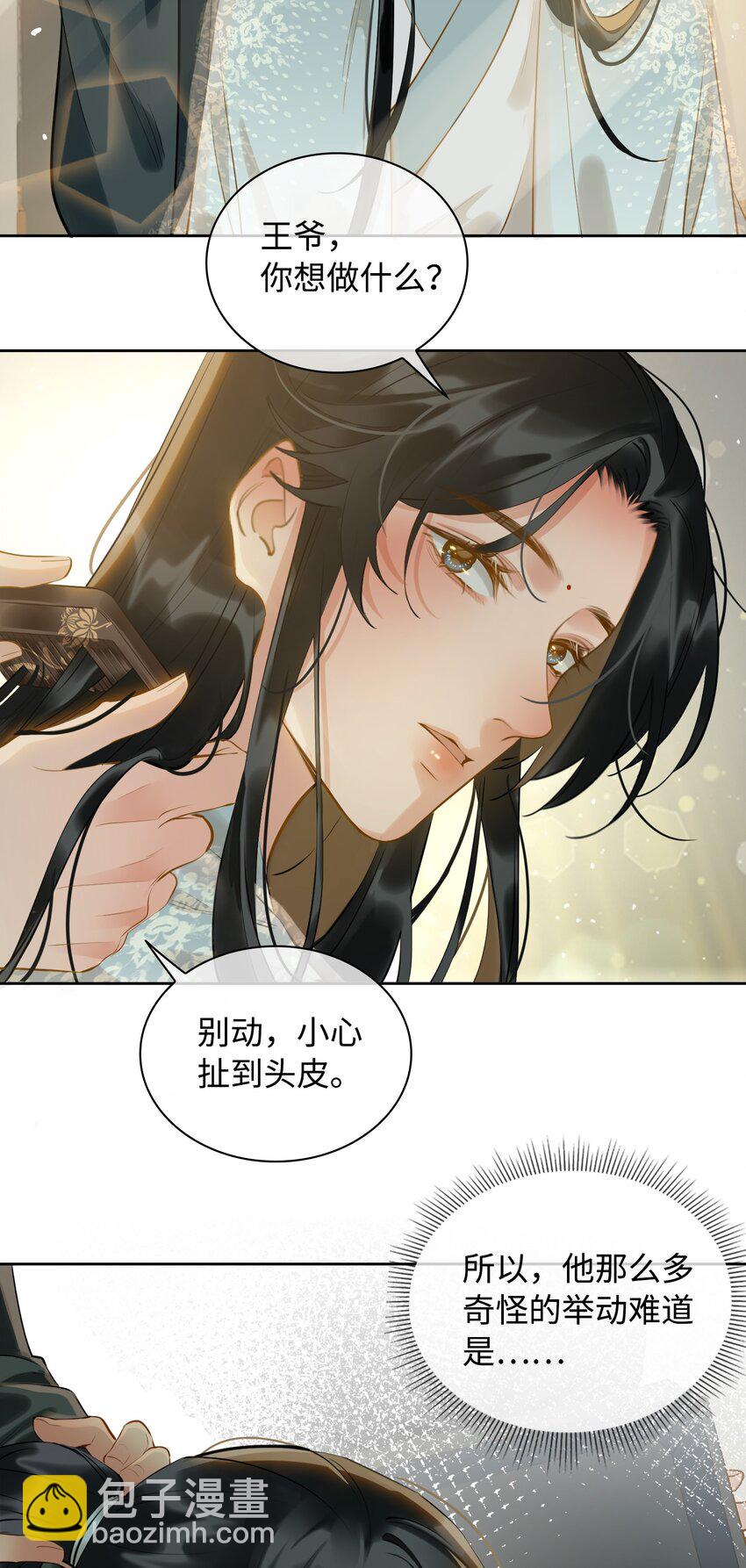 第26话 不要生气了，好不好？18