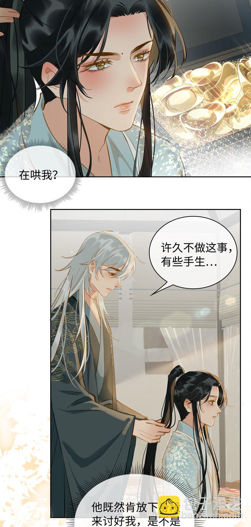 第26话 不要生气了，好不好？19
