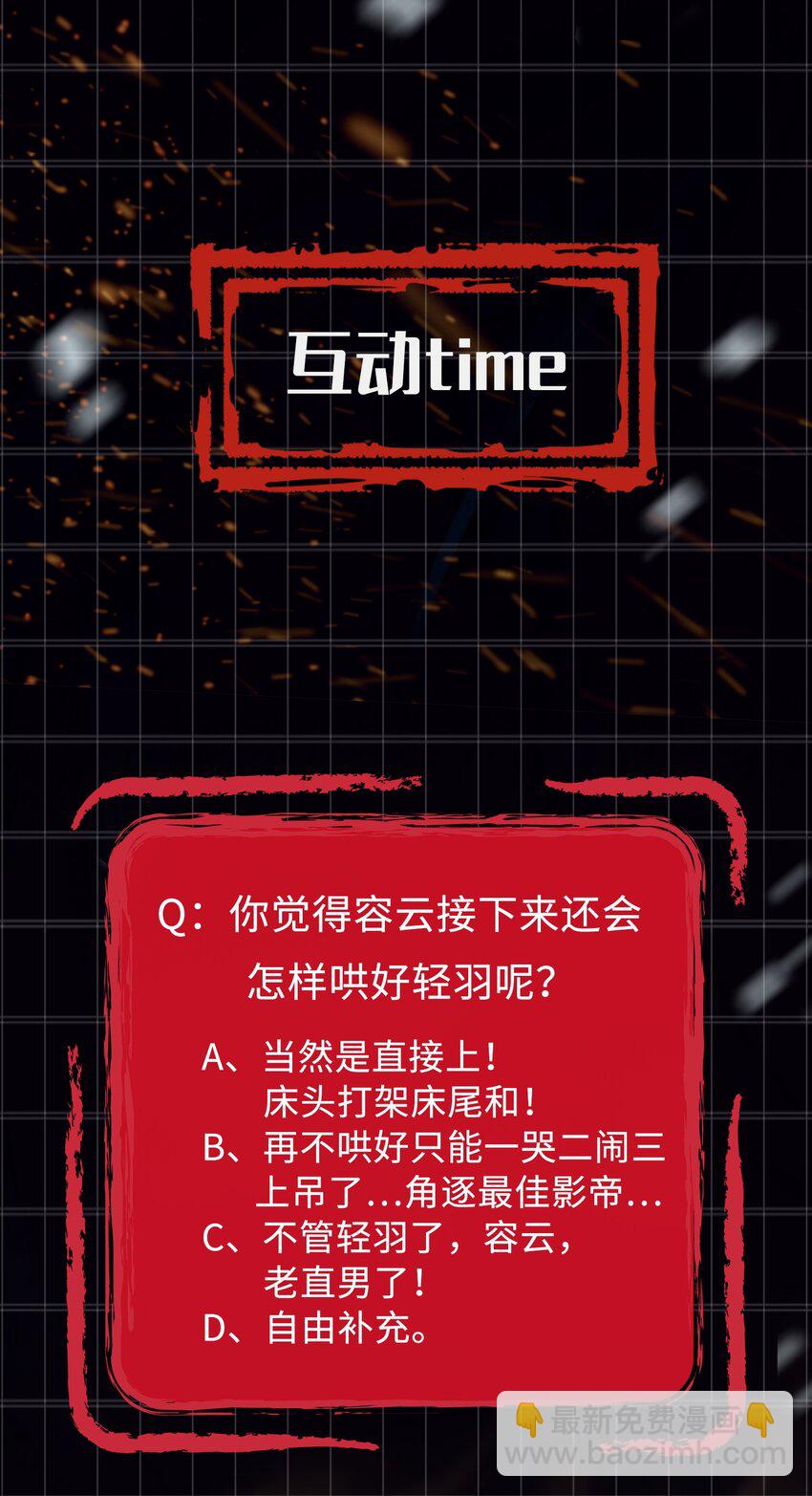 第26话 不要生气了，好不好？26