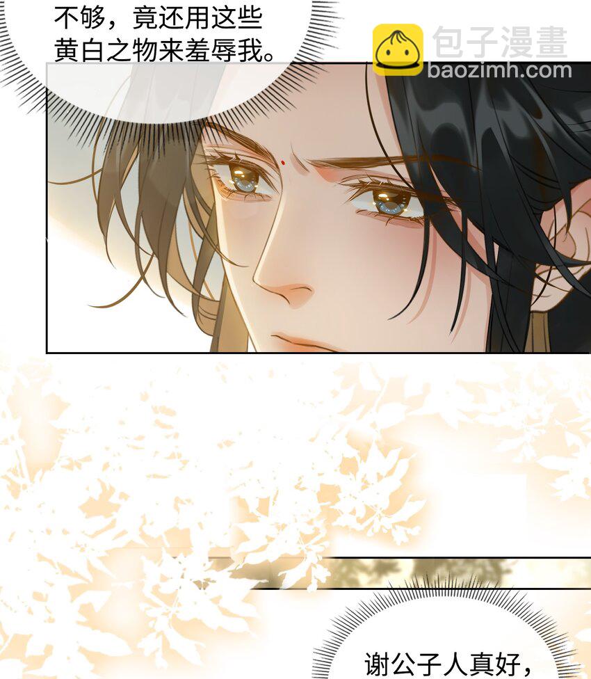 第26话 不要生气了，好不好？4