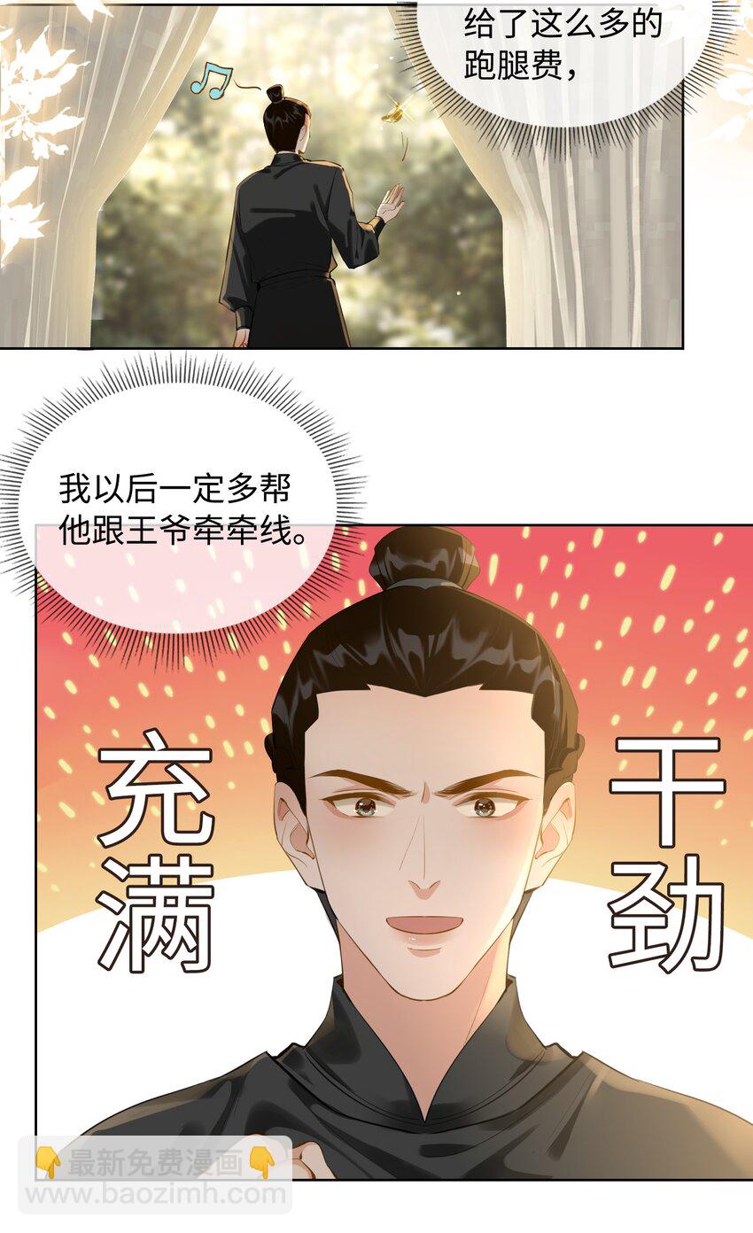 第26话 不要生气了，好不好？5