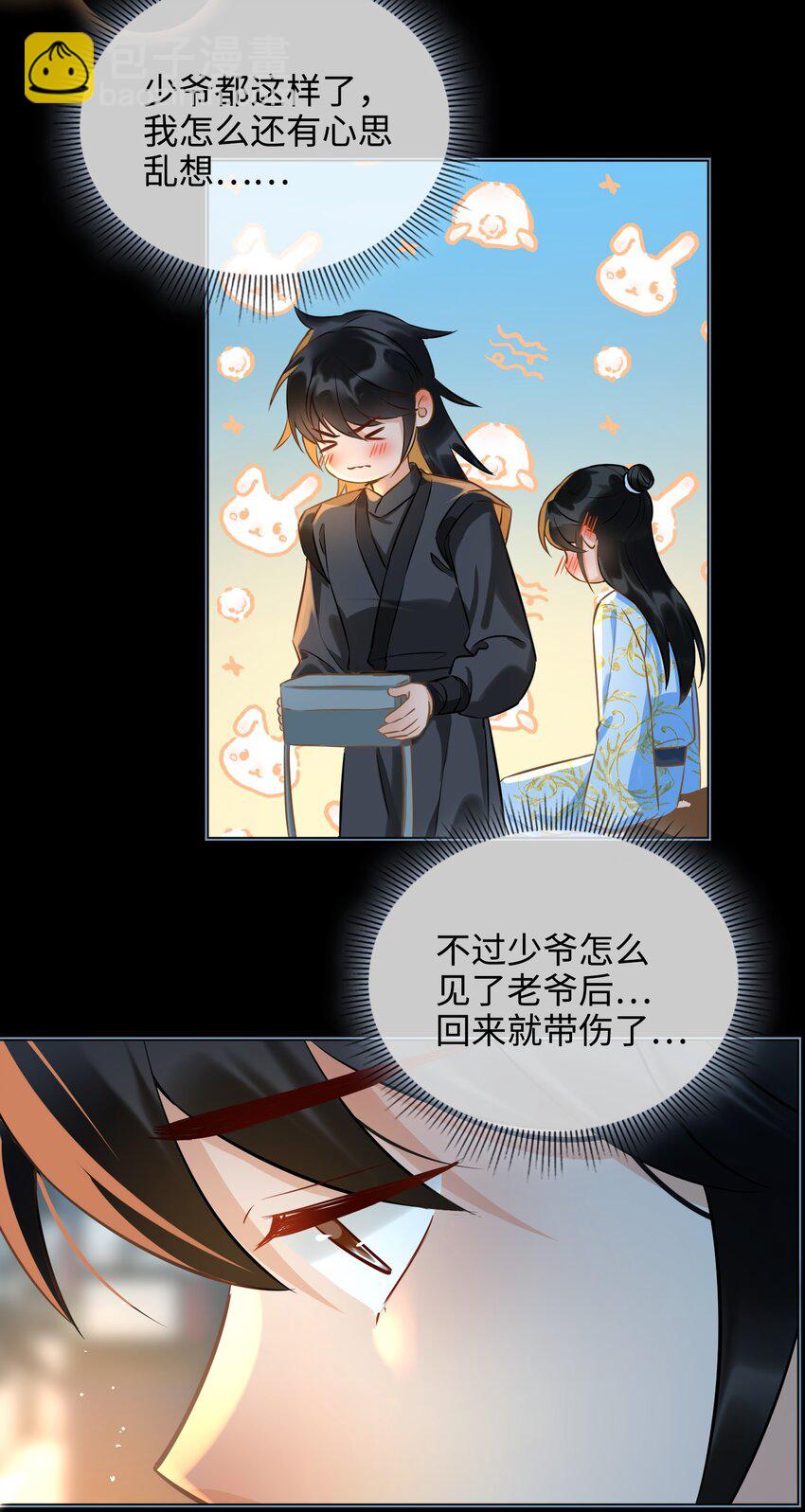 番外 云知，你在哪里？5