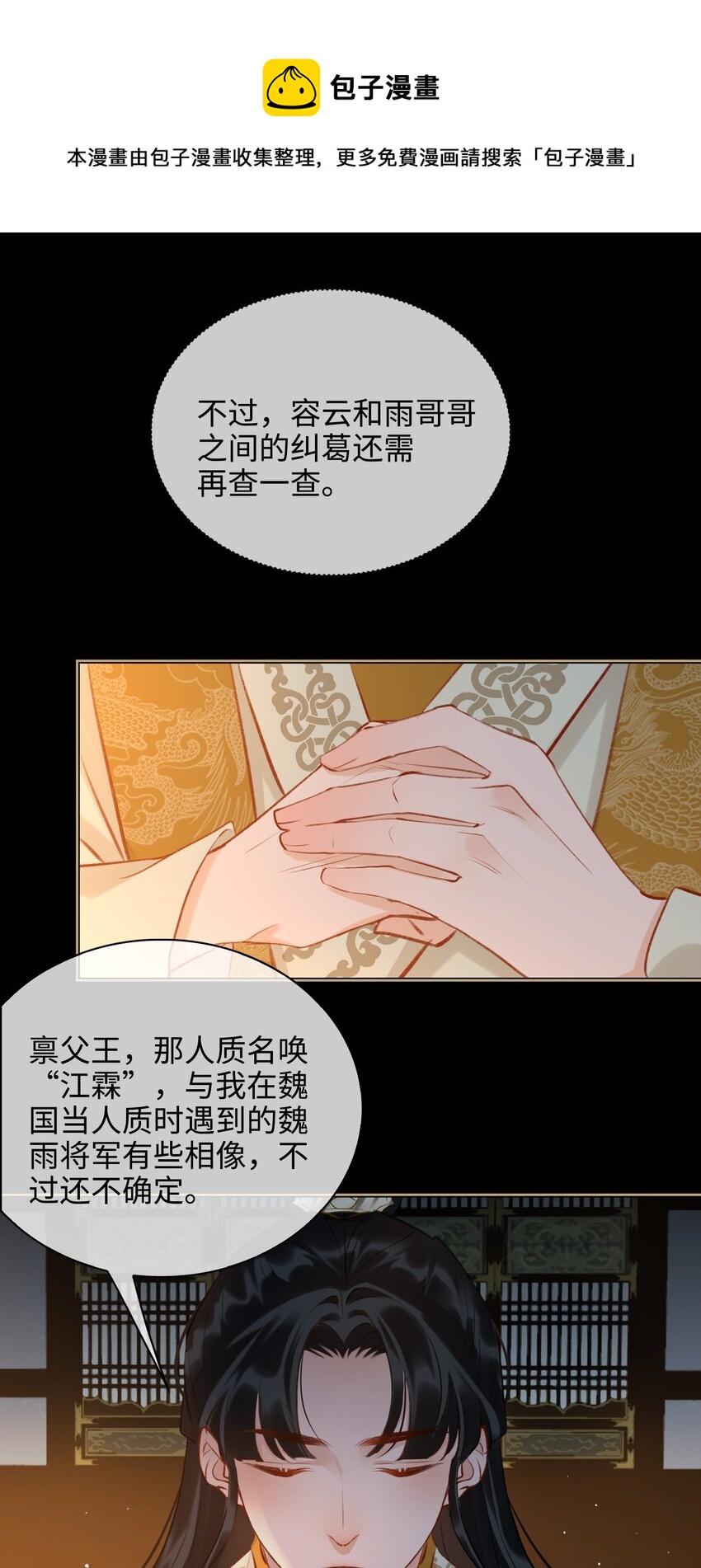 第40话 暗潮汹涌0