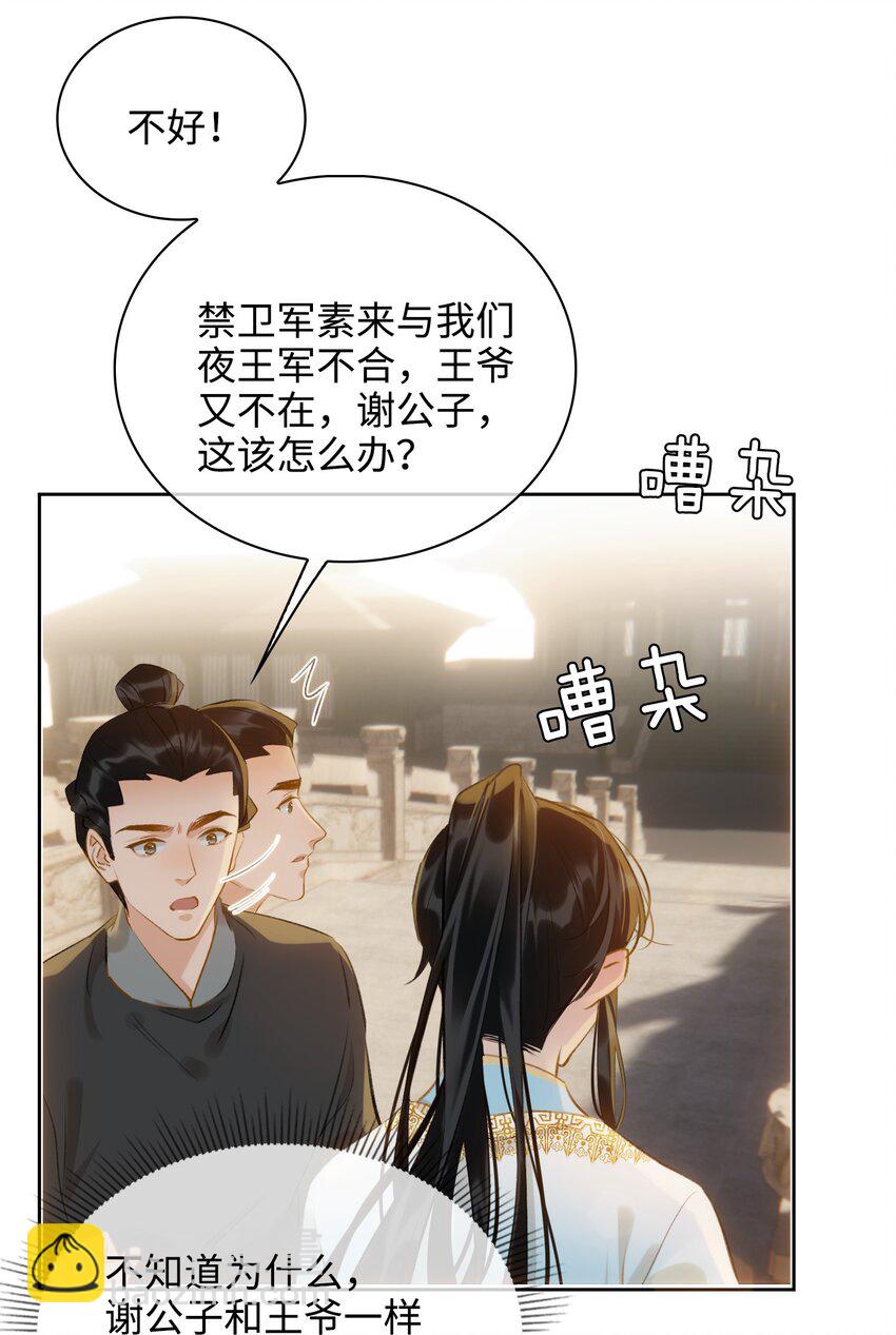 第40话 暗潮汹涌32
