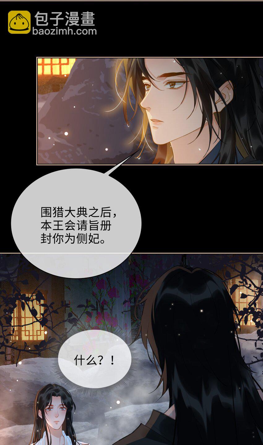 第42话 围猎前夕3