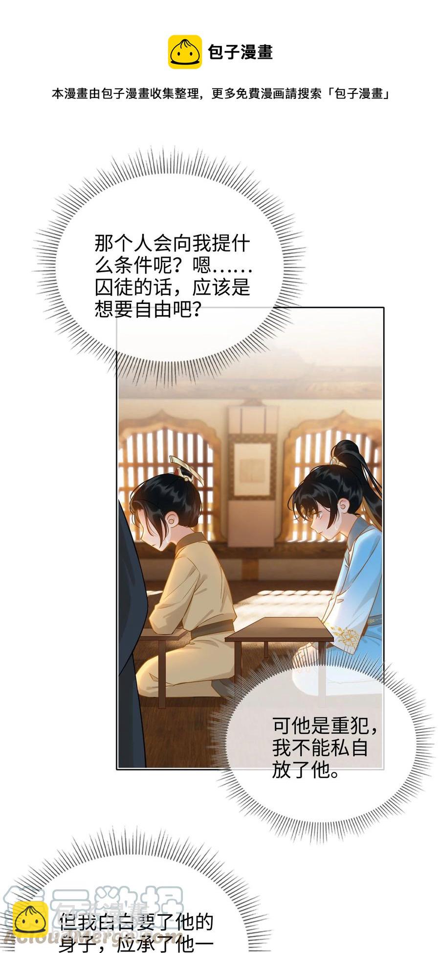 番外 须尽欢（上）36
