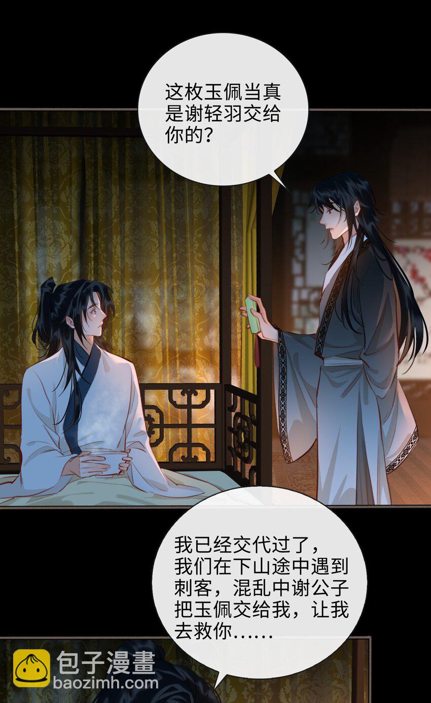 第49话 轻羽，你在哪里？10